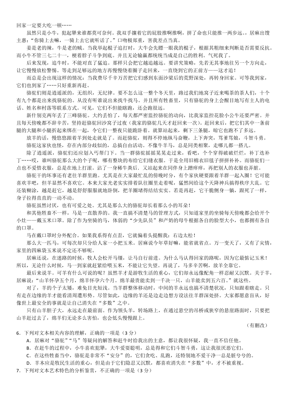 安徽省淮北市和淮南市2025届高三第一质量检测(淮北淮南一模)(.4-.5)语文试卷+答案(精编版).pdf_第3页