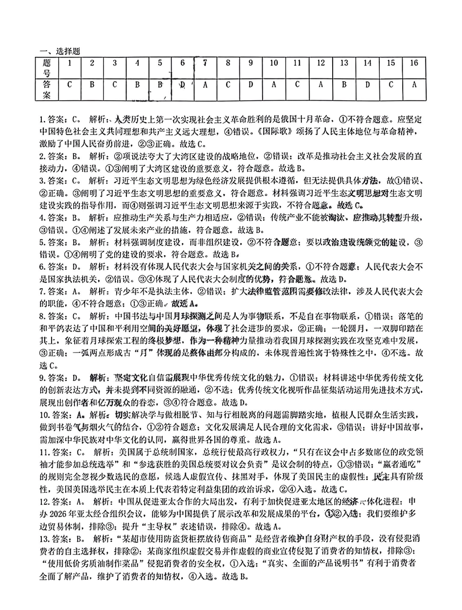 安徽省淮北市和淮南市2025届高三第一质量检测(淮北淮南一模)(.4-.5)政治试卷答案.pdf_第1页