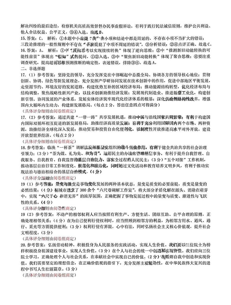 安徽省淮北市和淮南市2025届高三第一质量检测(淮北淮南一模)(.4-.5)政治试卷答案.pdf_第2页