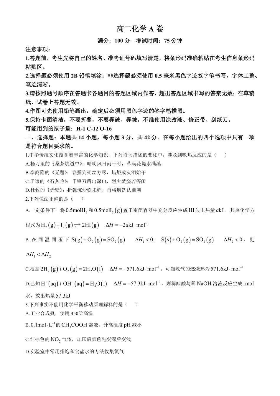 安徽省黄山市八校联考2024-2025学年高二上学期月期中考试化学含解析.pdf_第1页