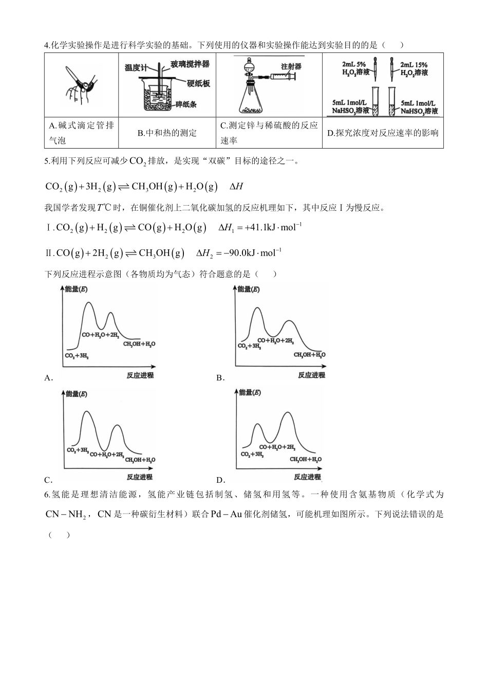安徽省黄山市八校联考2024-2025学年高二上学期月期中考试化学含解析.pdf_第2页