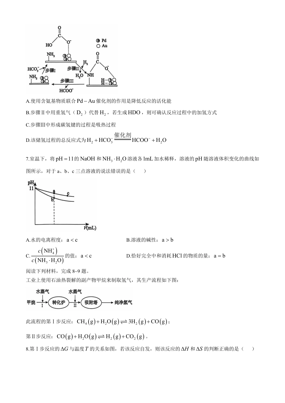 安徽省黄山市八校联考2024-2025学年高二上学期月期中考试化学含解析.pdf_第3页