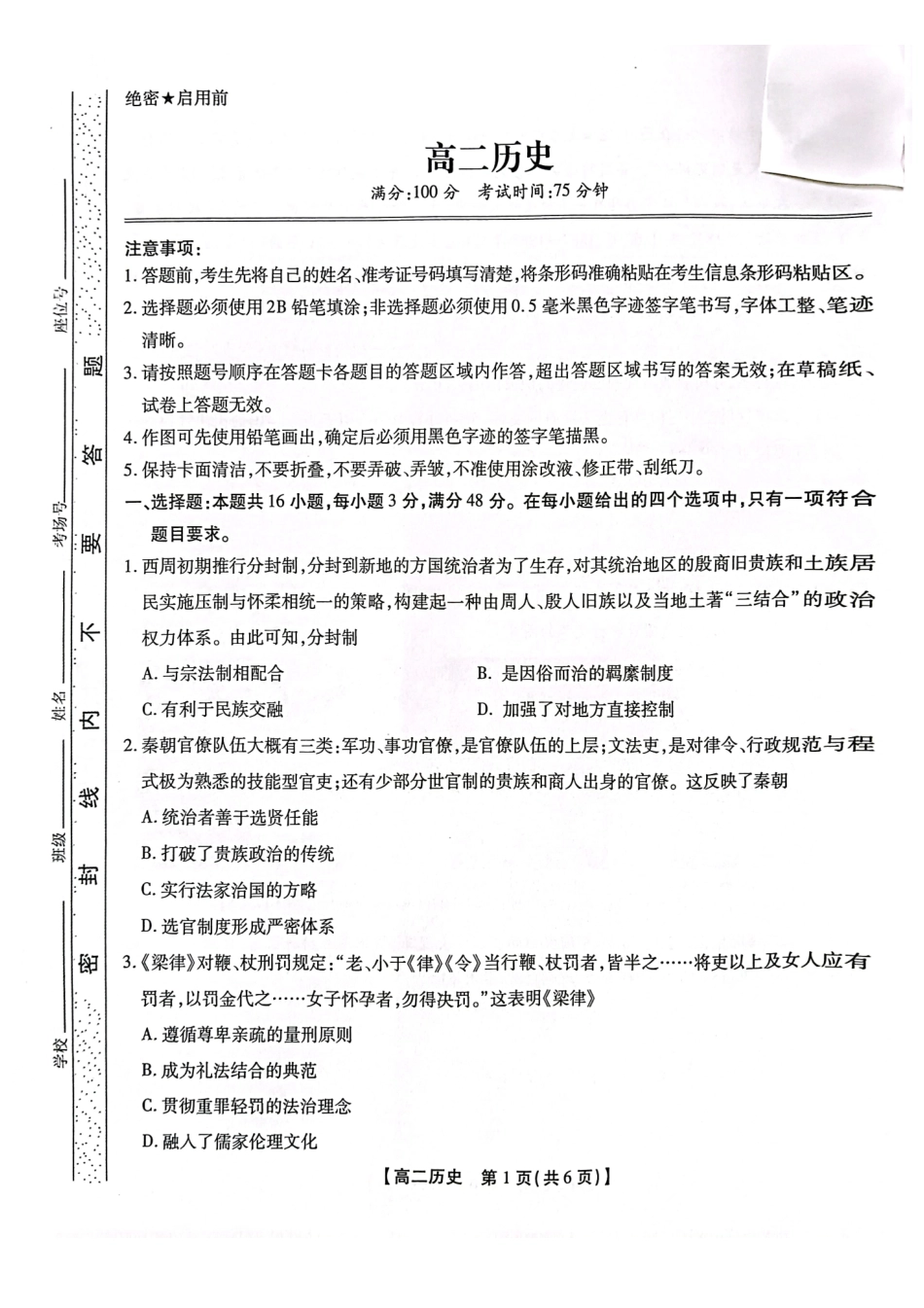 安徽省黄山市八校联考2024-2025学年高二上学期月期中考试历史试卷.pdf_第1页