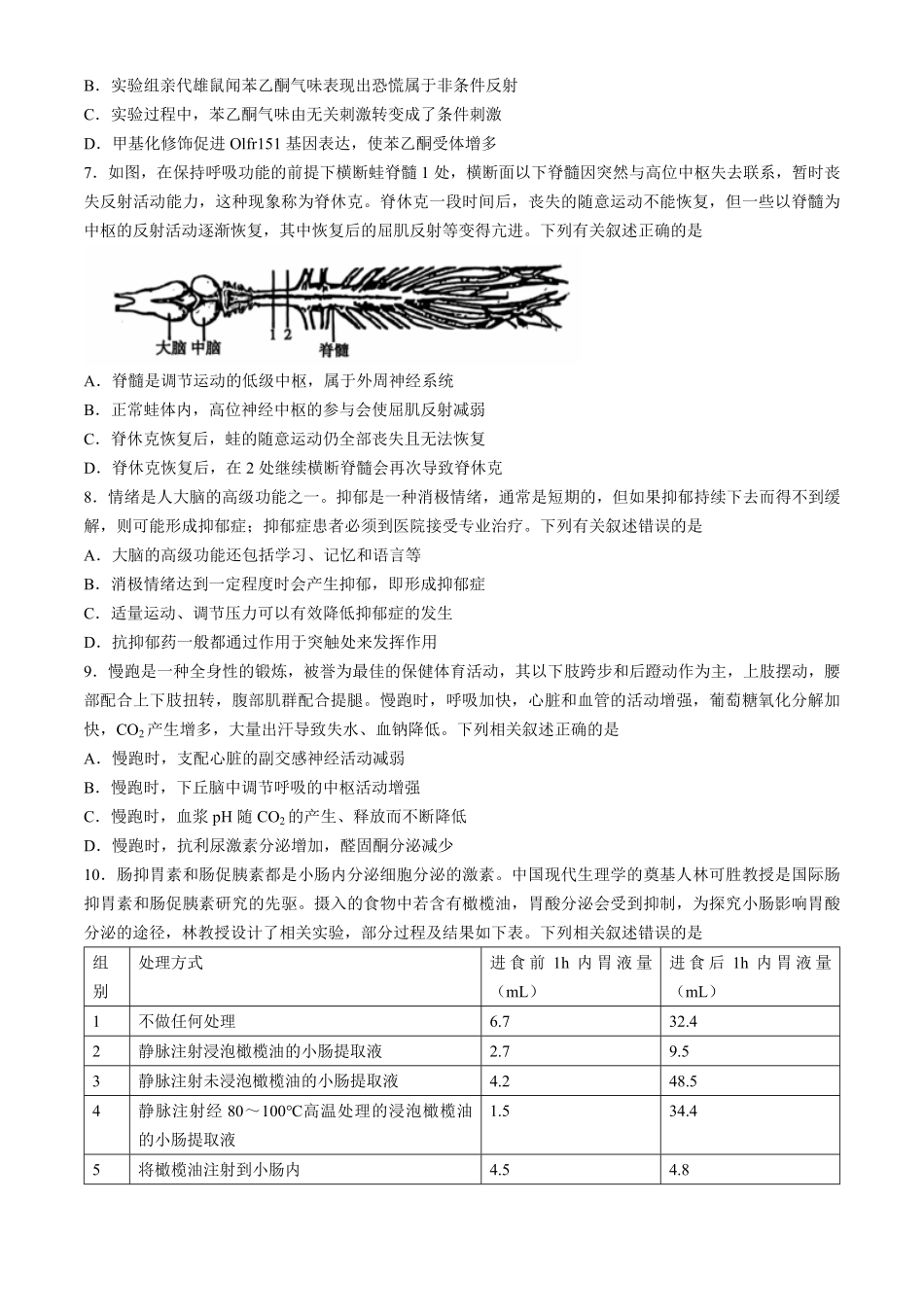 安徽省黄山市八校联考2024-2025学年高二上学期月期中考试生物试题(含解析).pdf_第3页