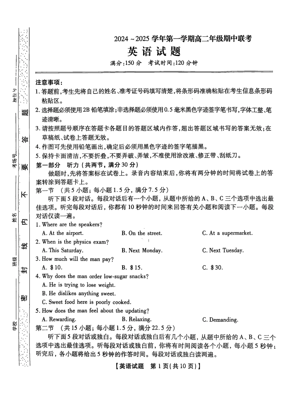 安徽省黄山市八校联考2024-2025学年高二上学期月期中考试英语试卷(不含音频).pdf_第1页