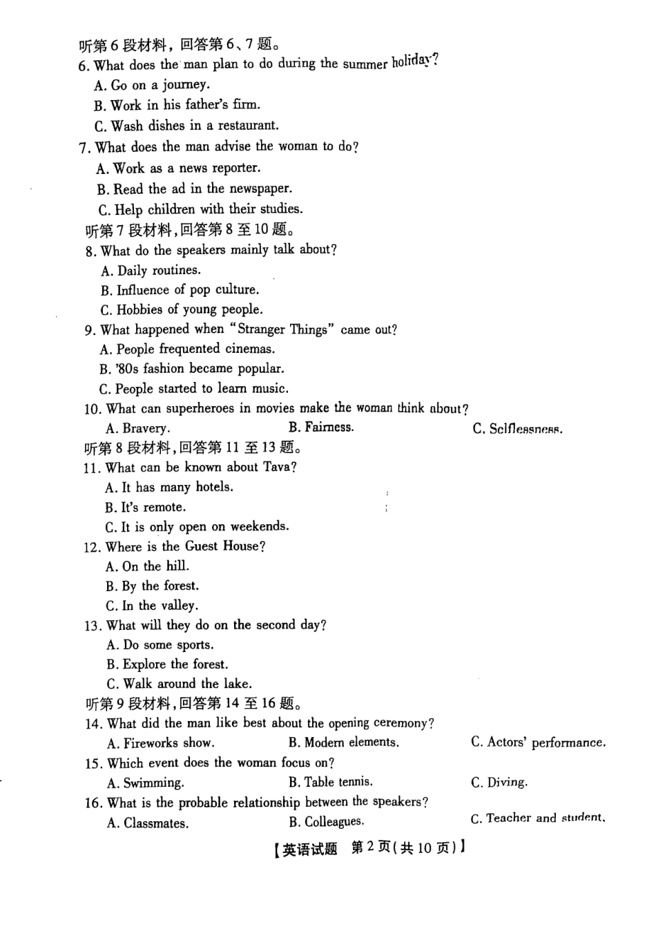 安徽省黄山市八校联考2024-2025学年高二上学期月期中考试英语试卷(不含音频).pdf_第2页
