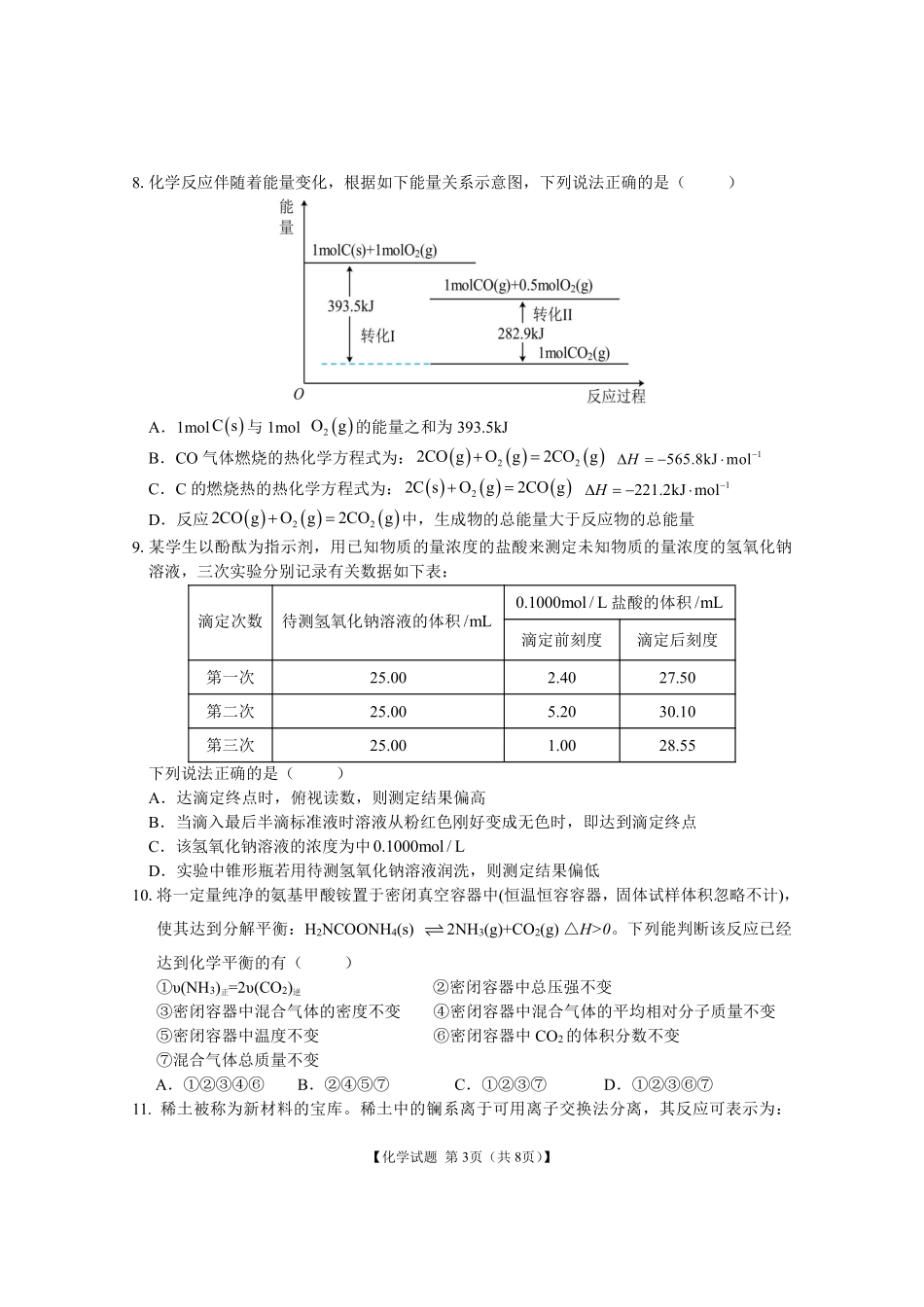 安徽省江淮十校2025届高三第二次联考(..5-.6)化学试卷+答案.pdf_第3页