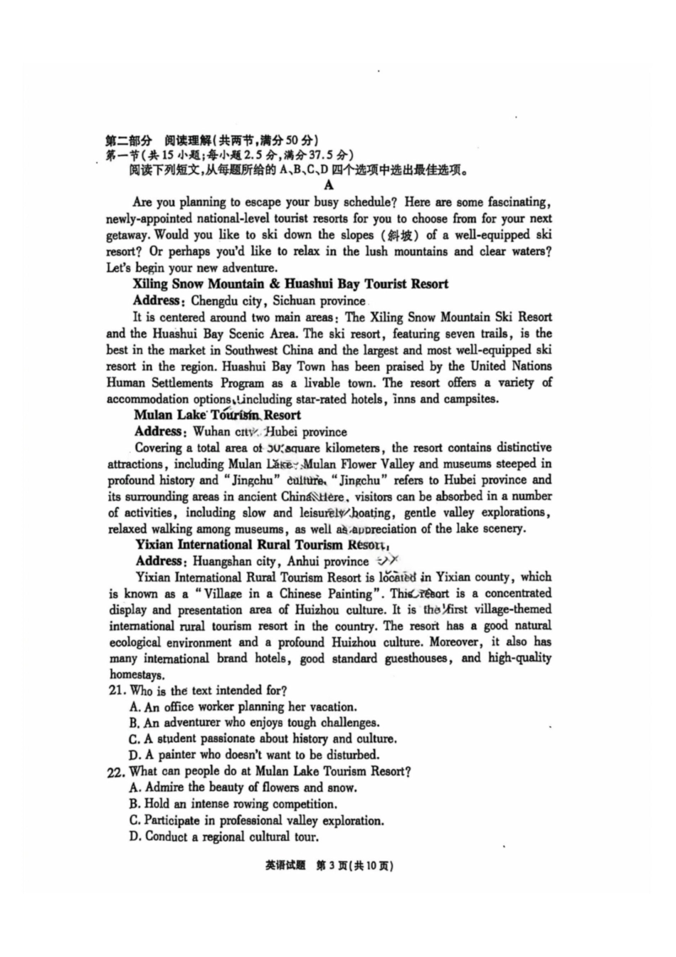 安徽省江淮十校2025届高三第二次联考(..5-.6)英语试卷+答案.pdf_第3页