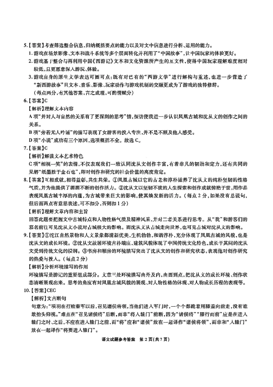 安徽省江淮十校2025届高三第二次联考(..5-.6)语文试卷答案.pdf_第2页