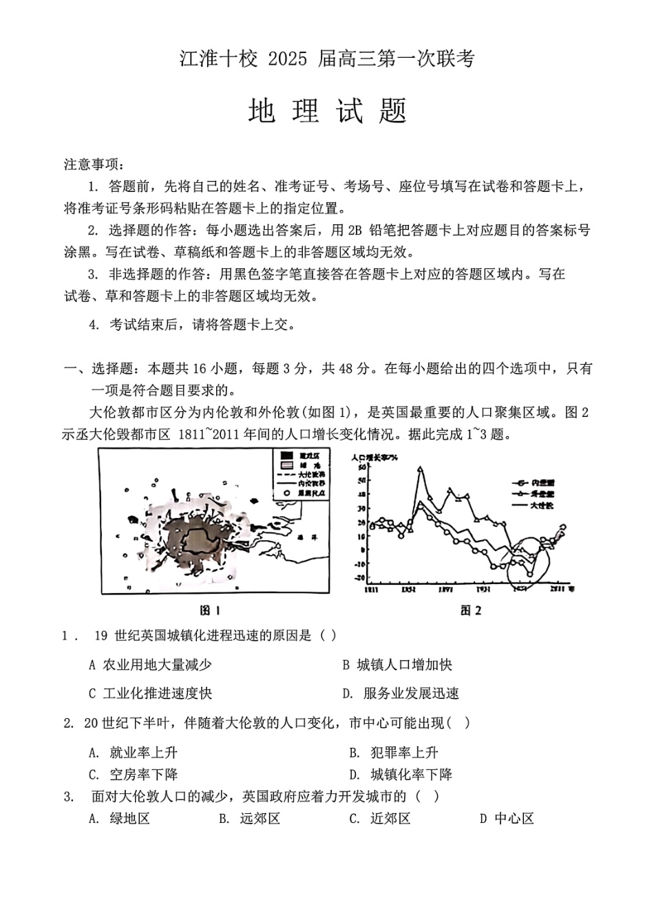 安徽省江淮十校2025届高三年级第一次联考（8.30-8.3）地理试卷+答案.pdf_第1页