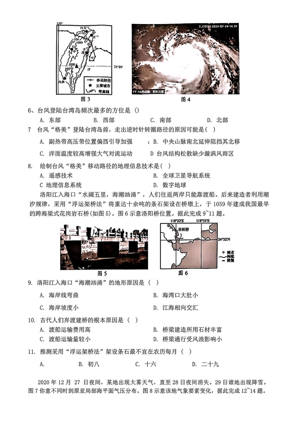安徽省江淮十校2025届高三年级第一次联考（8.30-8.3）地理试卷+答案.pdf_第3页