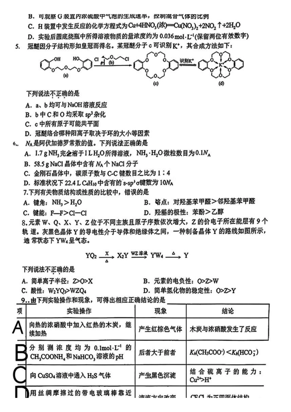 安徽省江淮十校2025届高三年级第一次联考(8.30-8.3)化学试卷.pdf_第2页