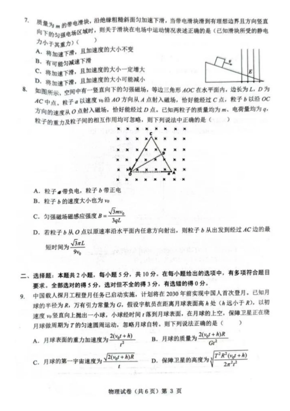 安徽省江淮十校2025届高三年级第一次联考(8.30-8.3)物理试卷+答案.pdf_第3页