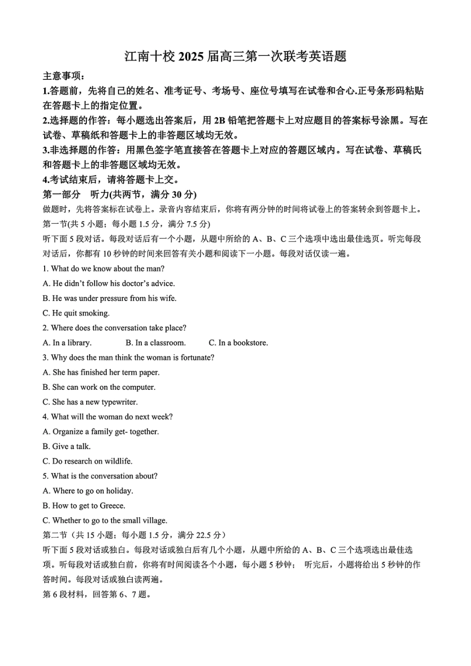 安徽省江淮十校2025届高三年级第一次联考（8.30-8.3）英语试卷+答案.pdf_第1页