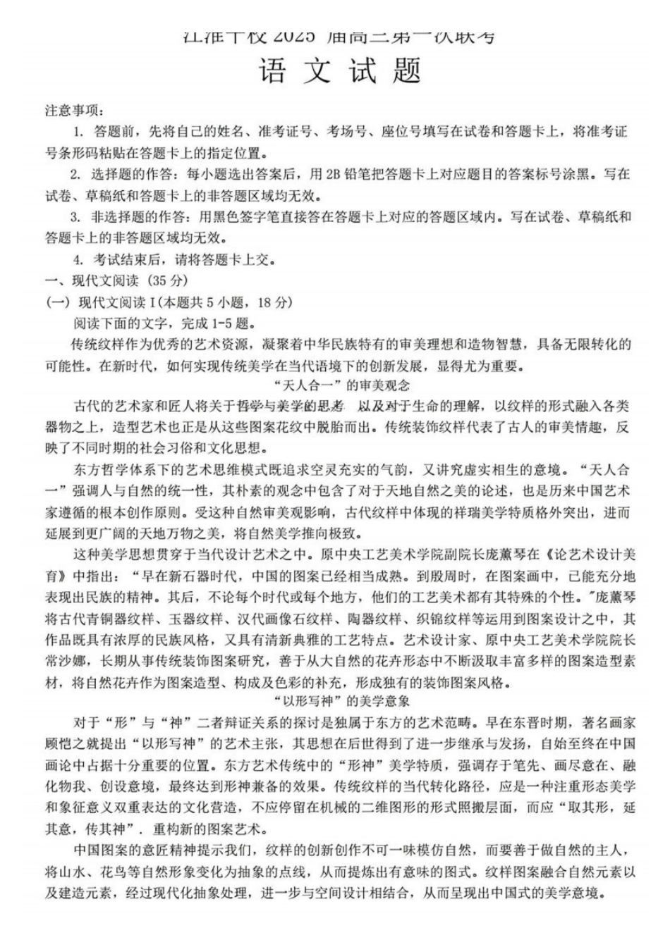 安徽省江淮十校2025届高三年级第一次联考(8.30-8.3)语文试卷+答案.pdf_第1页