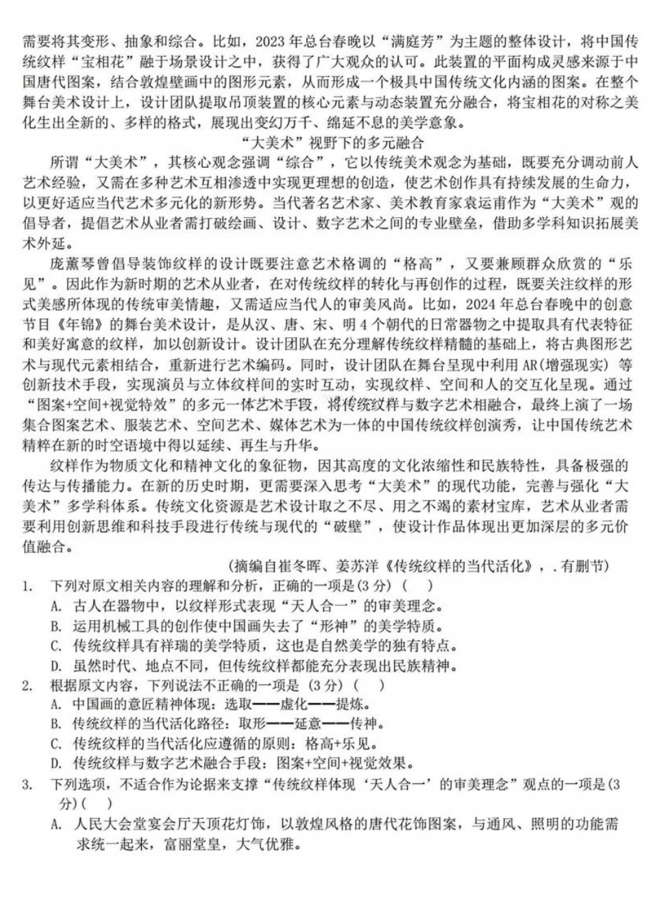 安徽省江淮十校2025届高三年级第一次联考(8.30-8.3)语文试卷+答案.pdf_第2页