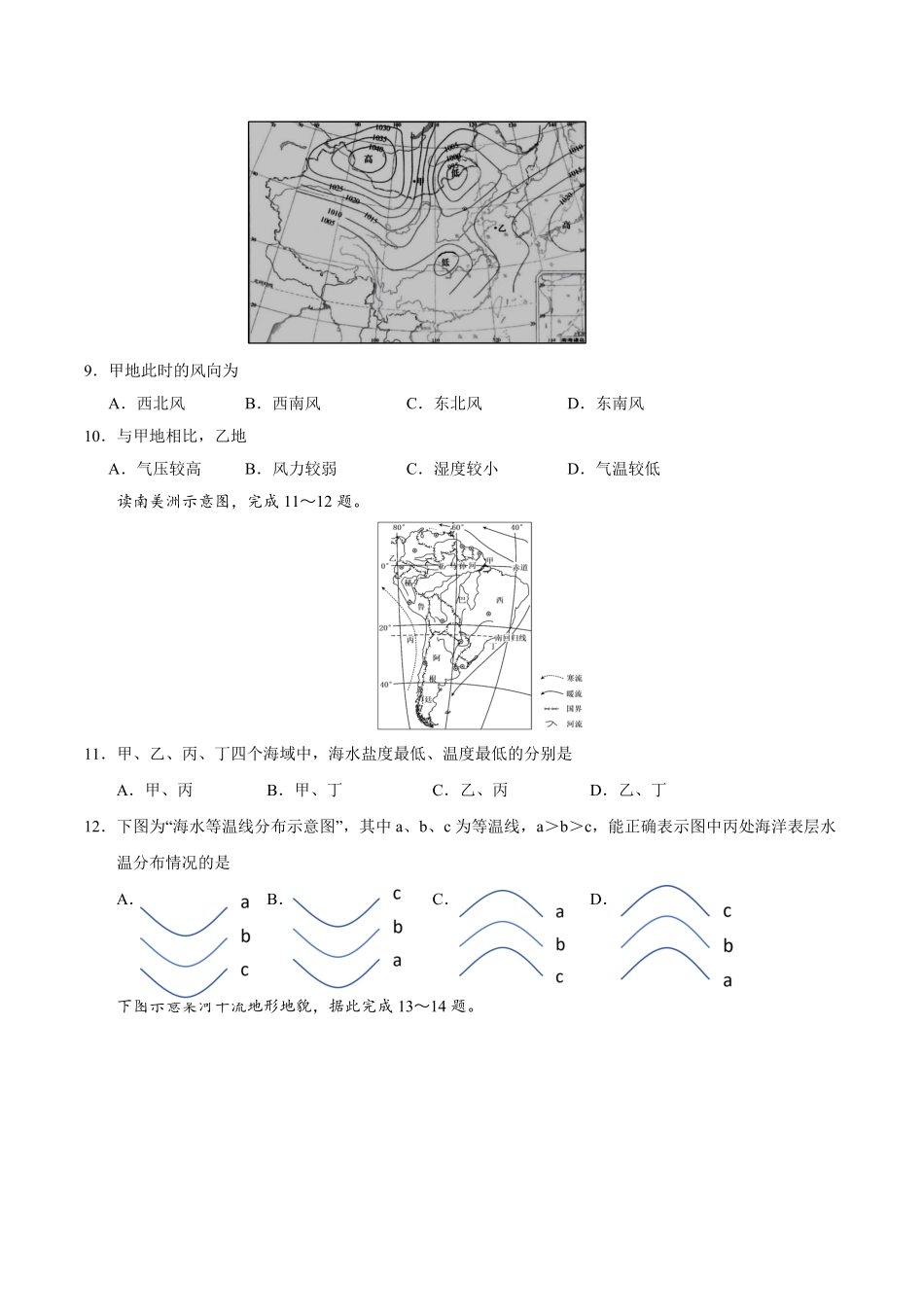 安徽省江南十校2024-2025学年高一上学期2月份分科诊断考试地理试卷.pdf_第3页
