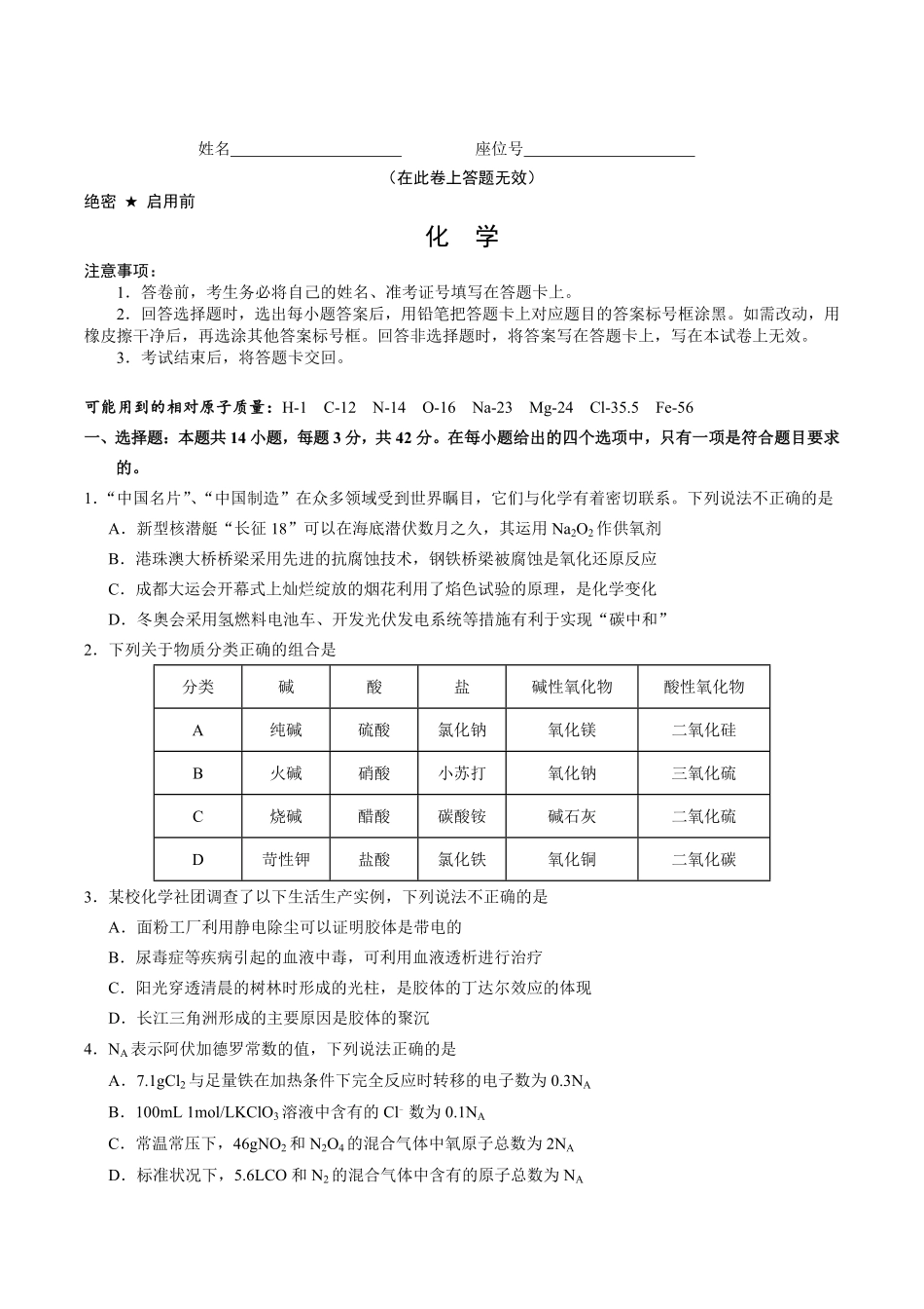 安徽省江南十校2024-2025学年高一上学期2月份分科诊断考试化学试卷.pdf_第1页