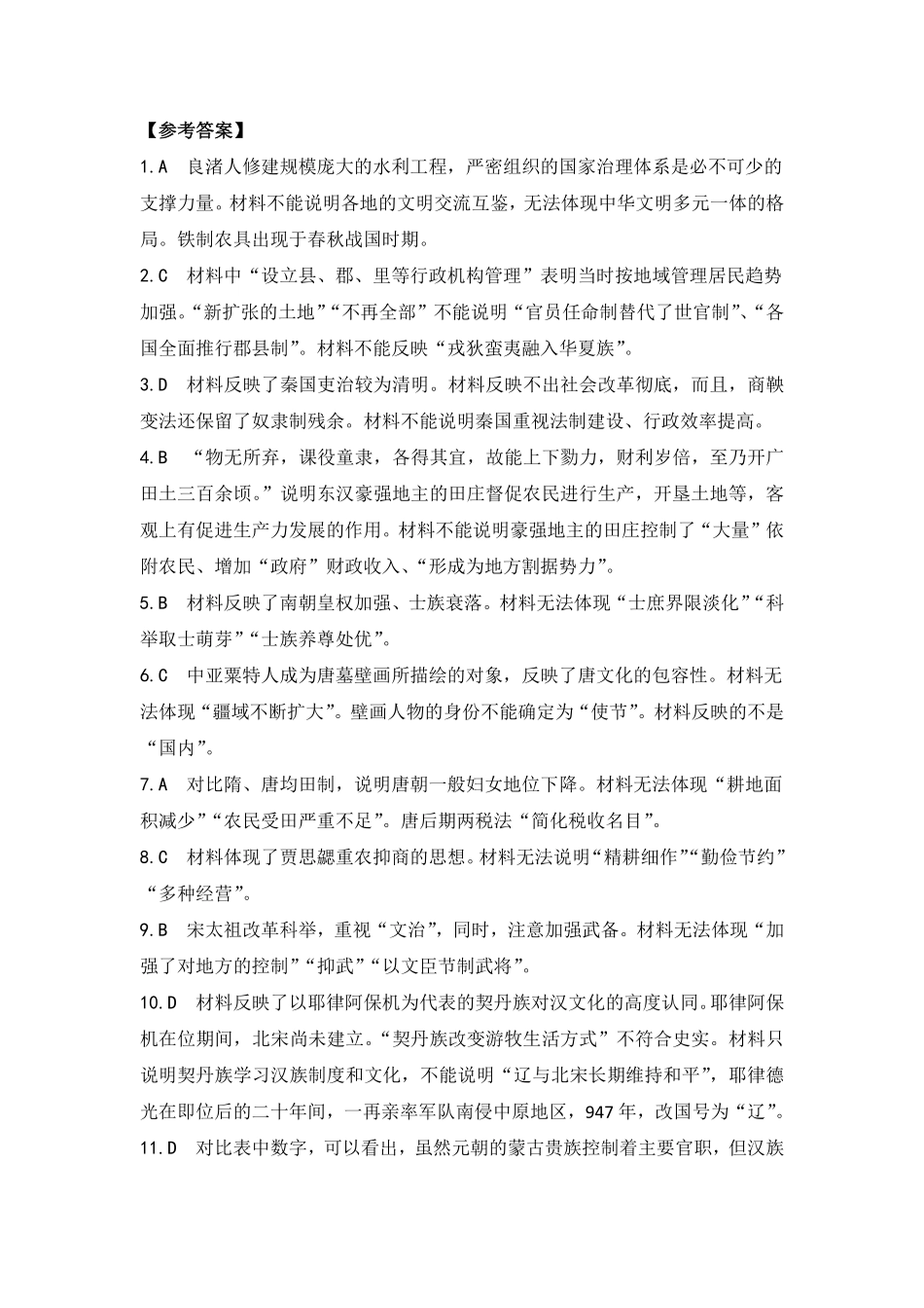 安徽省江南十校2024-2025学年高一上学期2月份分科诊断考试历史答案.pdf_第1页