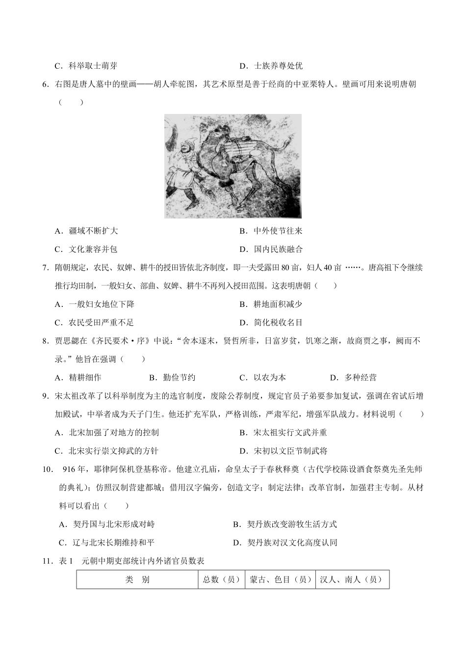 安徽省江南十校2024-2025学年高一上学期2月份分科诊断考试历史试卷.pdf_第2页