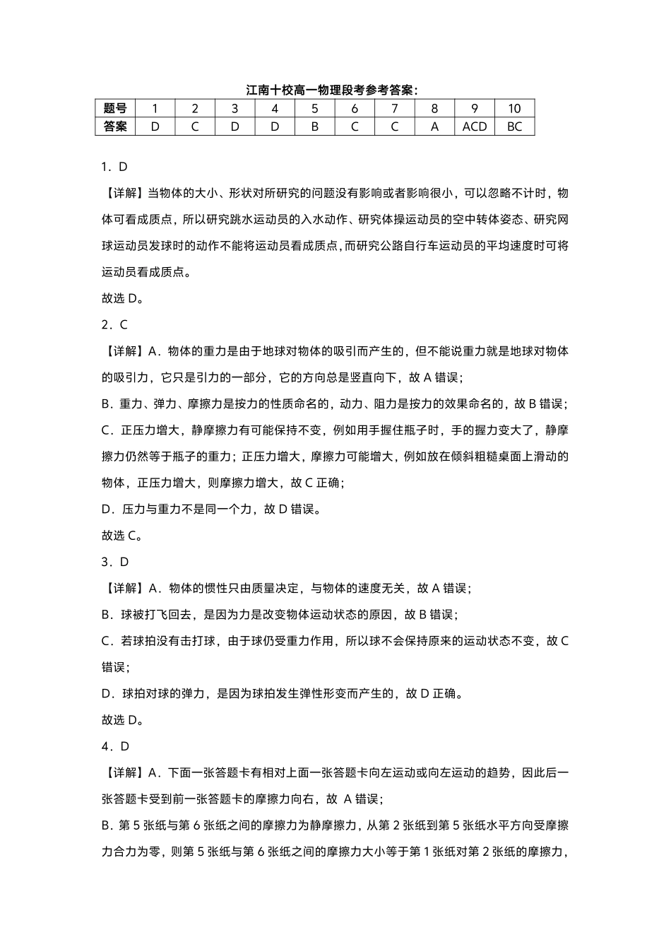 安徽省江南十校2024-2025学年高一上学期2月份分科诊断考试物理答案.pdf_第1页