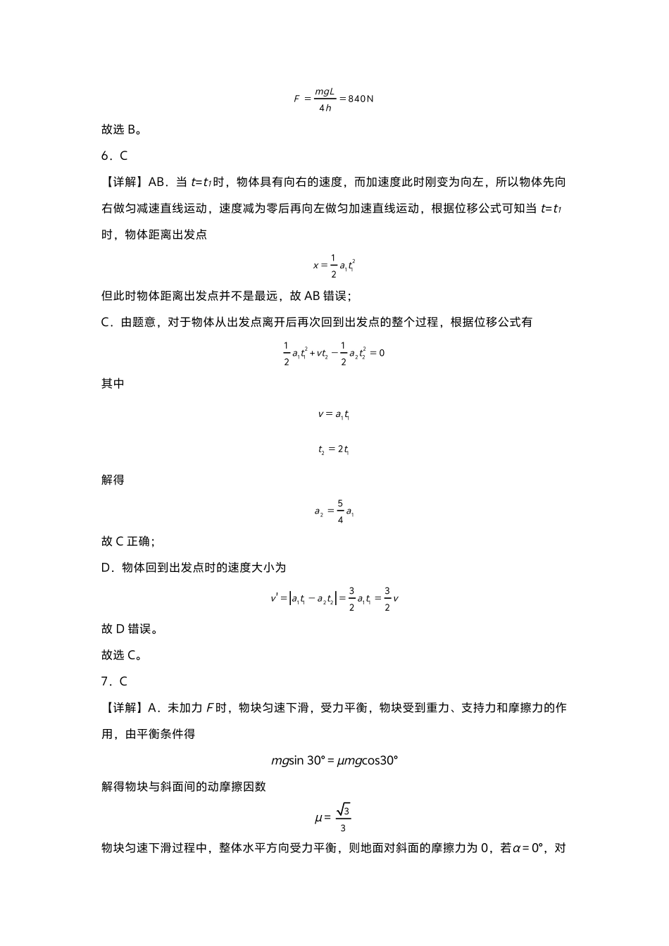 安徽省江南十校2024-2025学年高一上学期2月份分科诊断考试物理答案.pdf_第3页