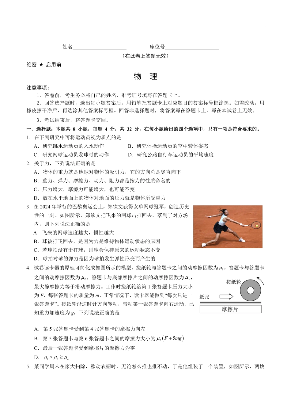 安徽省江南十校2024-2025学年高一上学期2月份分科诊断考试物理试卷（含解析）.pdf_第1页