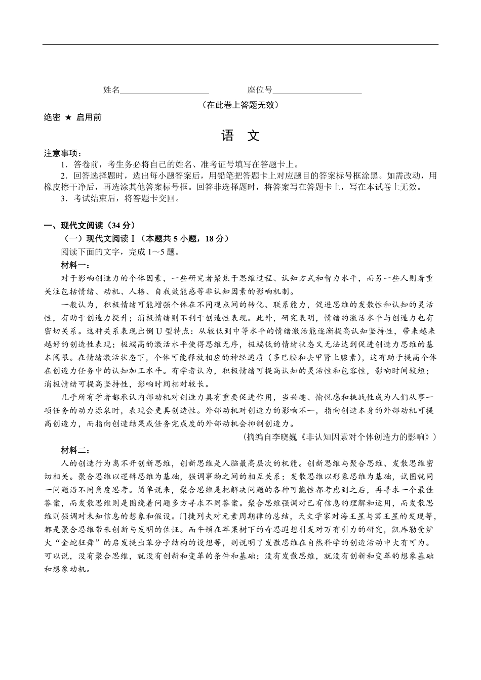 安徽省江南十校2024-2025学年高一上学期2月份分科诊断考试语文试卷（含解析）.pdf_第1页