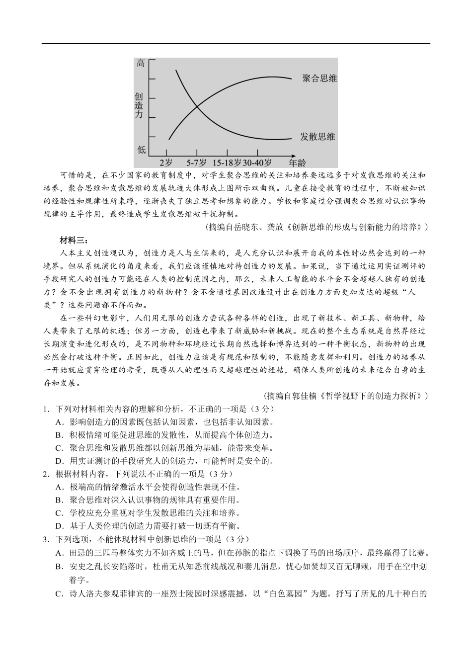安徽省江南十校2024-2025学年高一上学期2月份分科诊断考试语文试卷（含解析）.pdf_第2页