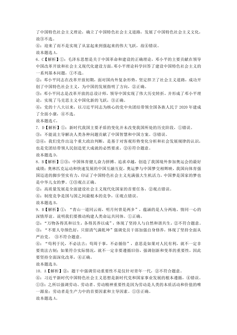 安徽省江南十校2024-2025学年高一上学期2月份分科诊断考试政治答案.pdf_第2页