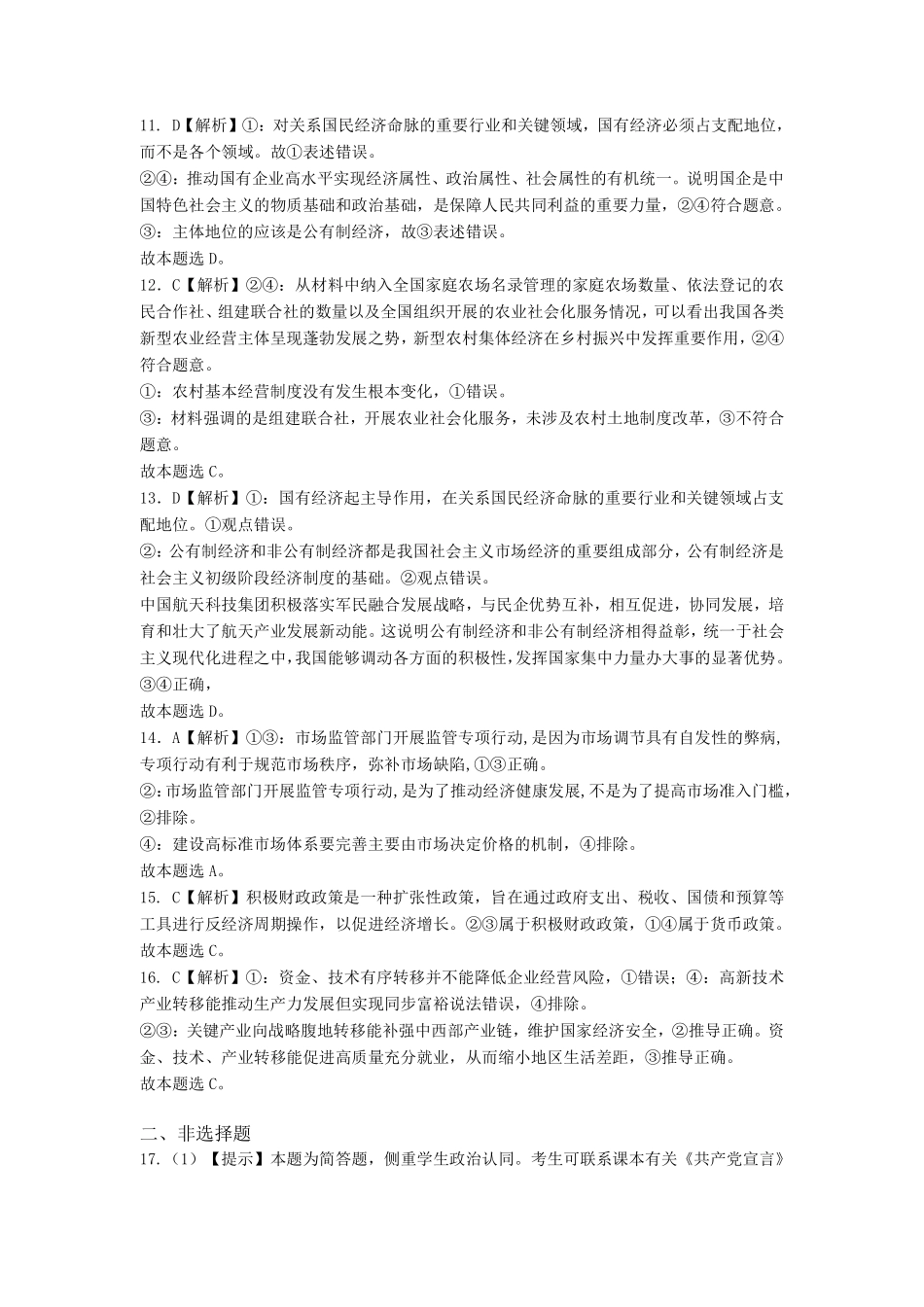 安徽省江南十校2024-2025学年高一上学期2月份分科诊断考试政治答案.pdf_第3页