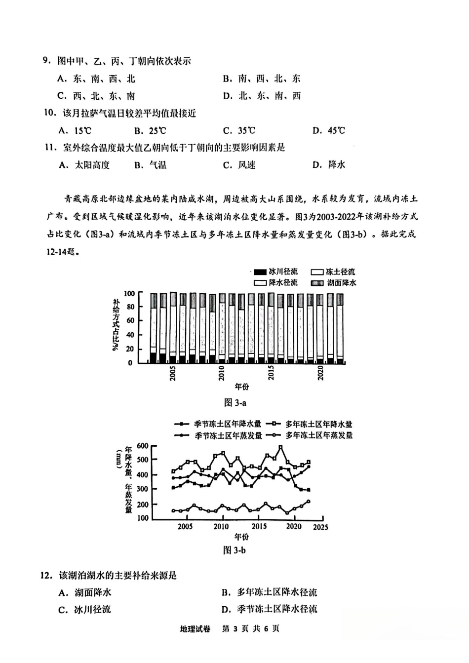 安徽省江南十校2025届高三下学期3月联考(江南十校一模)(3.3-3.5)地理试卷.pdf_第3页