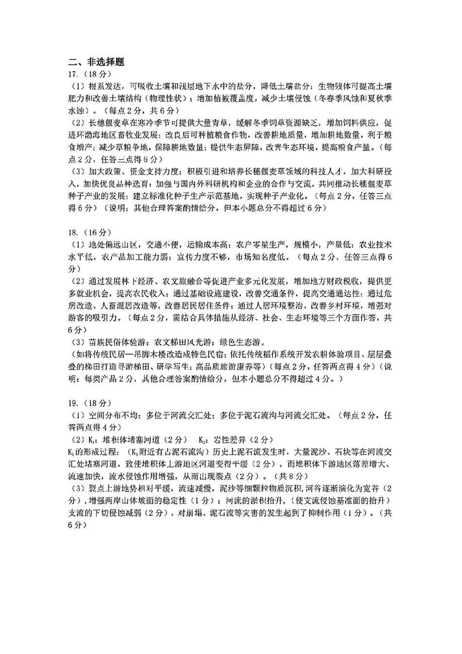 安徽省江南十校2025届高三下学期3月联考(江南十校一模)(3.3-3.5)地理试卷答案.pdf_第3页