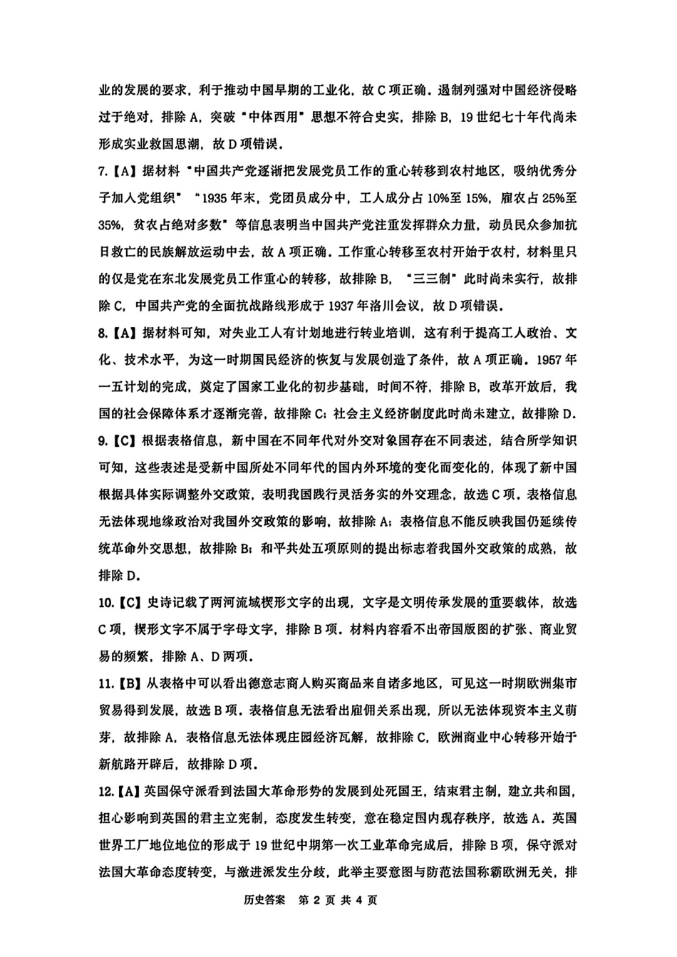 安徽省江南十校2025届高三下学期3月联考（江南十校一模）（3.3-3.5）历史试卷答案.pdf_第2页