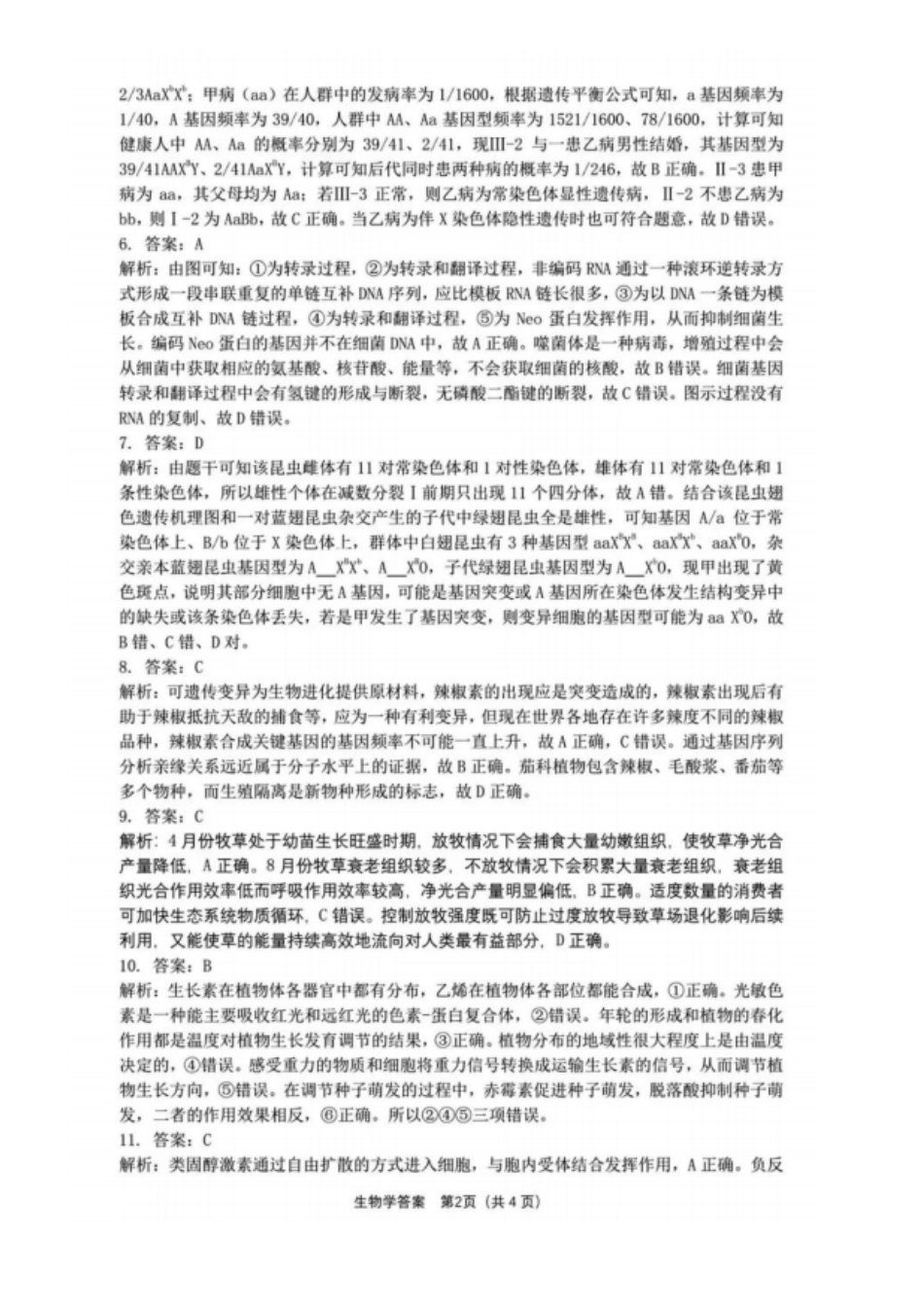 安徽省江南十校2025届高三下学期3月联考(江南十校一模)(3.3-3.5)生物试卷答案.pdf_第2页