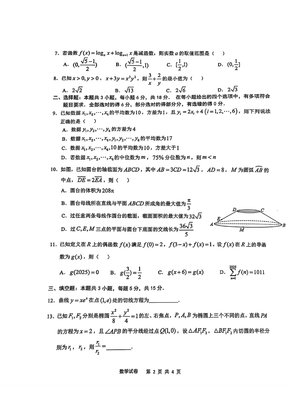 安徽省江南十校2025届高三下学期3月联考(江南十校一模)(3.3-3.5)数学试卷.pdf_第2页