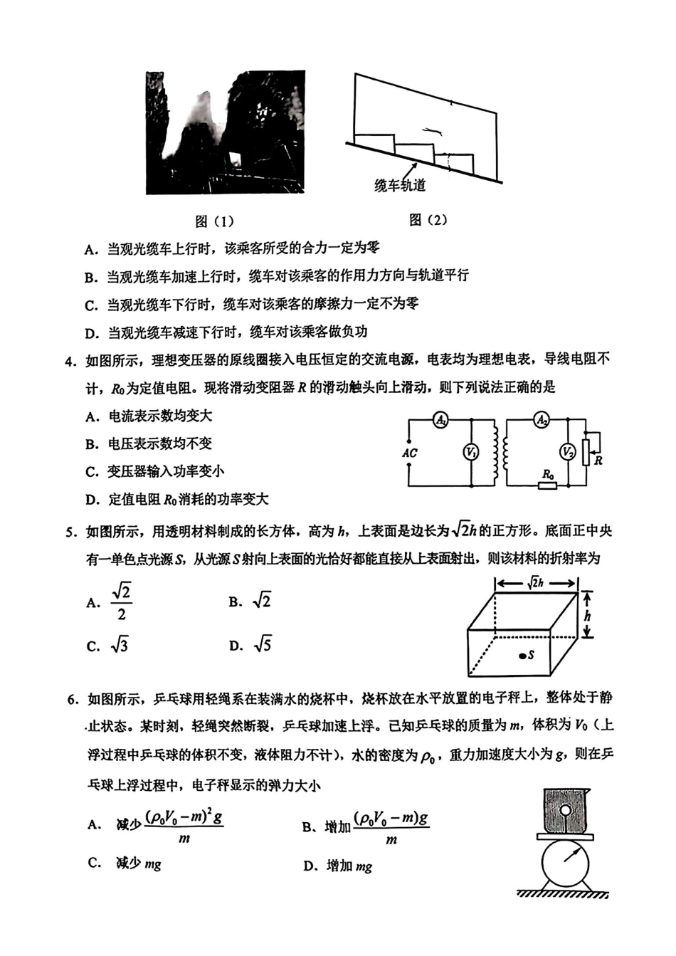 安徽省江南十校2025届高三下学期3月联考(江南十校一模)(3.3-3.5)物理试卷.pdf_第2页