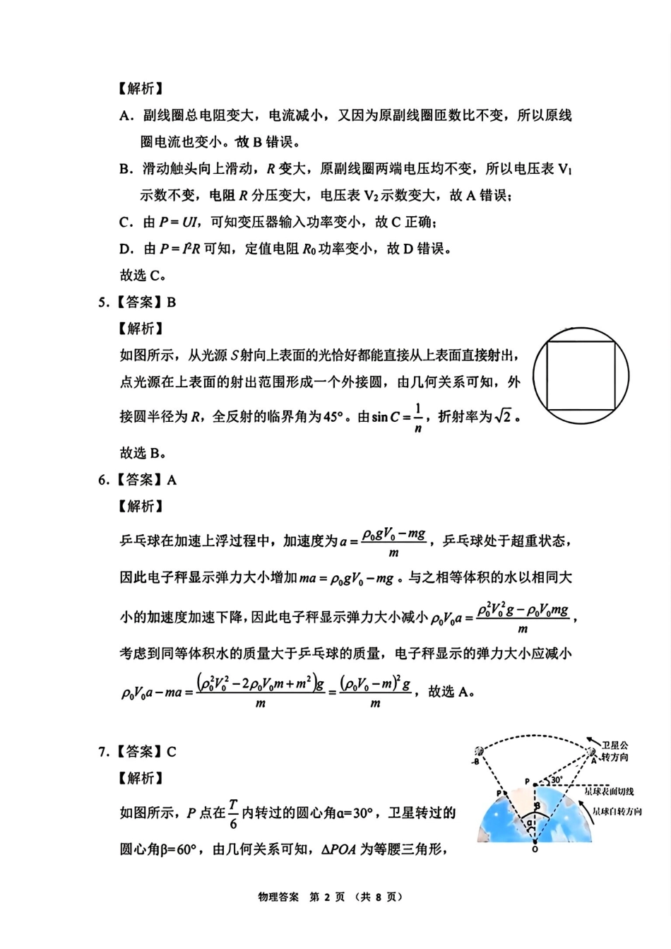 安徽省江南十校2025届高三下学期3月联考(江南十校一模)(3.3-3.5)物理试卷答案.pdf_第2页