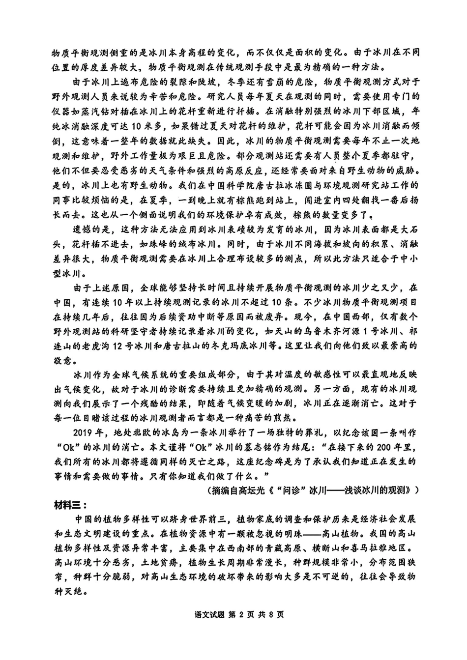 安徽省江南十校2025届高三下学期3月联考(江南十校一模)(3.3-3.5)语文试卷.pdf_第2页