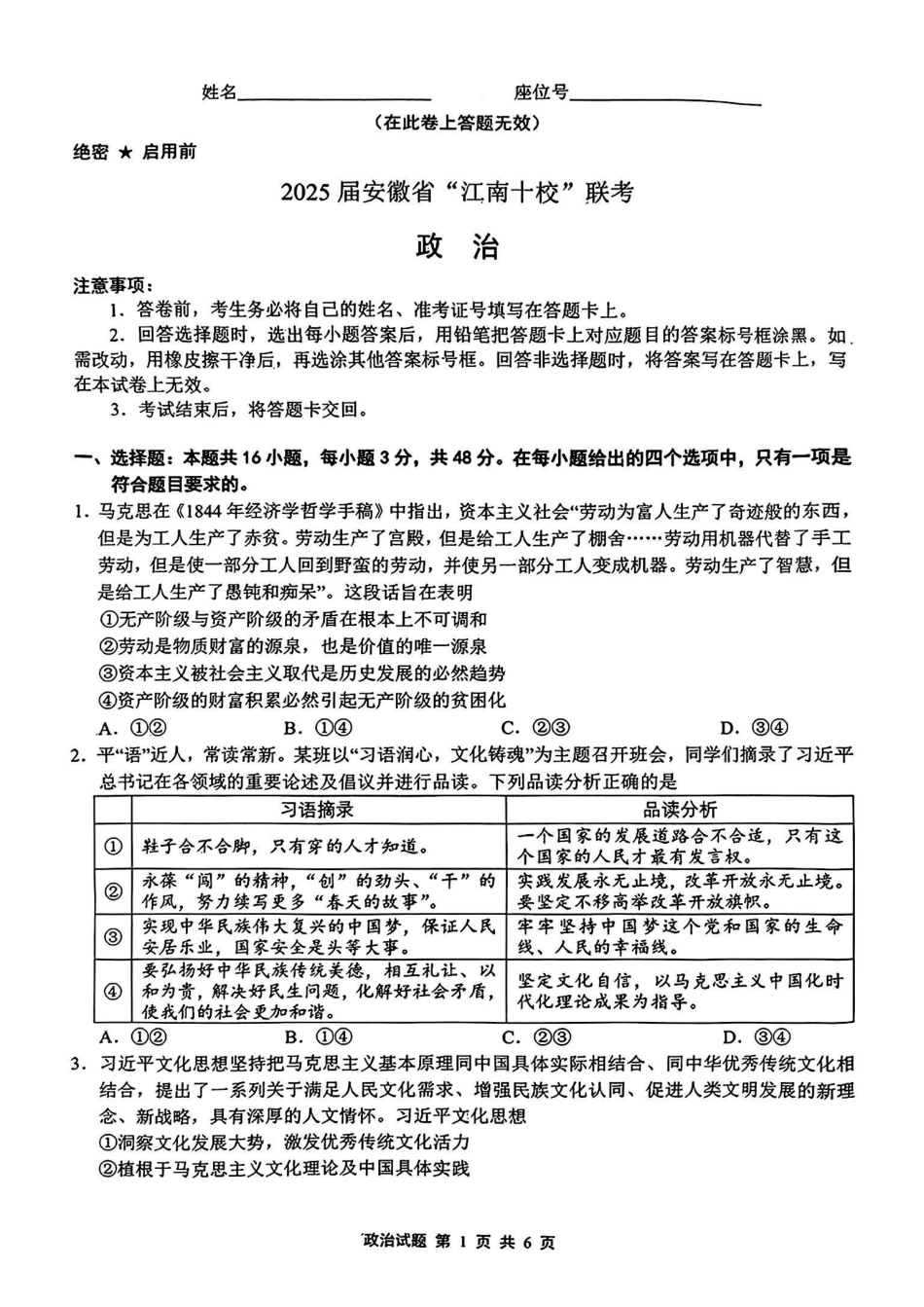 安徽省江南十校2025届高三下学期3月联考（江南十校一模）（3.3-3.5）政治试卷.pdf_第1页