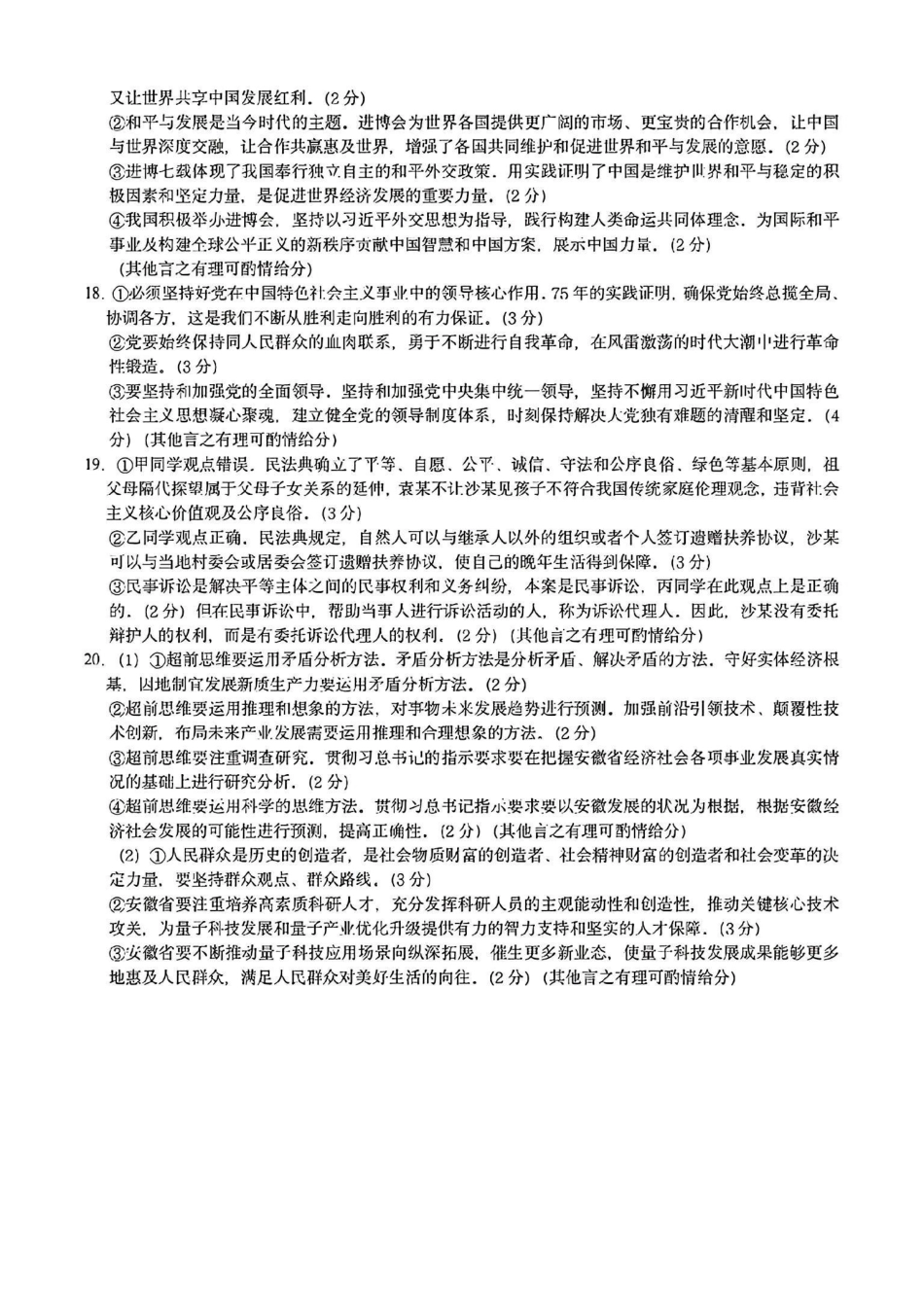 安徽省江南十校2025届高三下学期3月联考（江南十校一模）（3.3-3.5）政治试卷答案.pdf_第3页