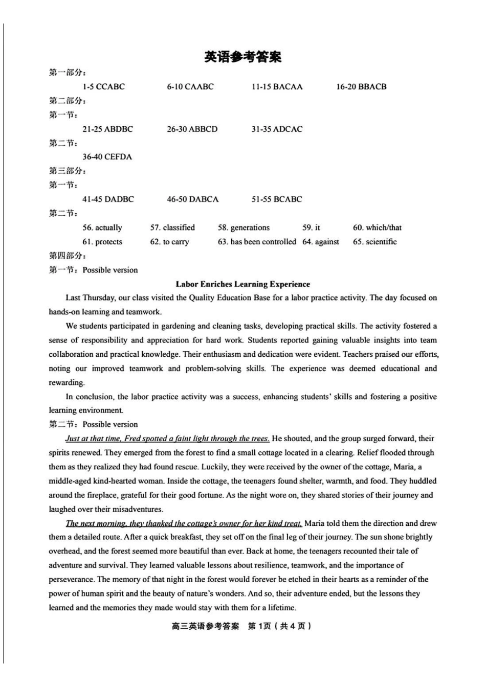 安徽省金榜教育皖江名校联盟2025届高三开学摸底联考（A025）（8.30-8.3）英语试卷答案.pdf_第1页