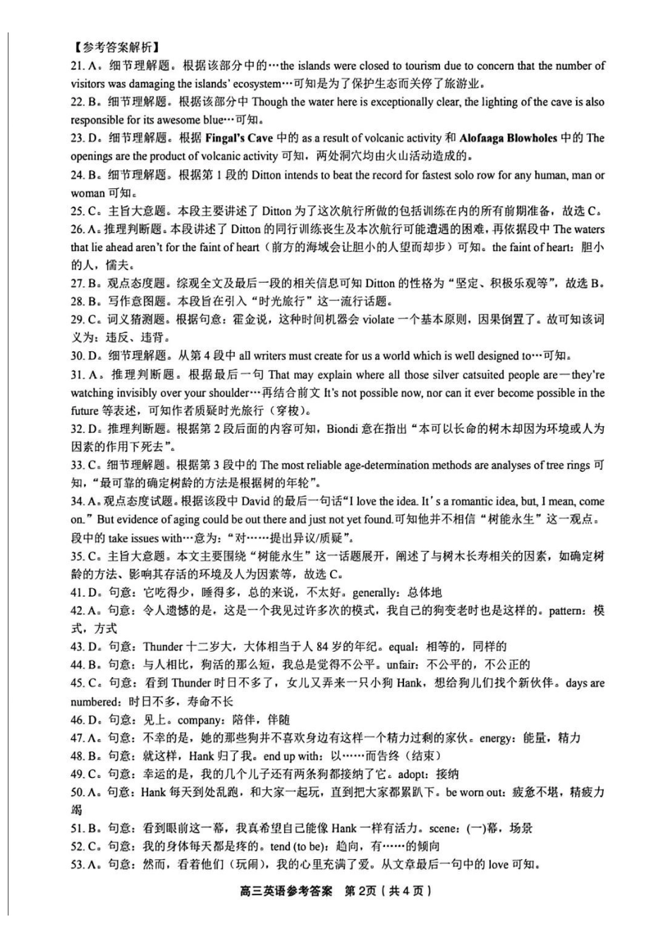 安徽省金榜教育皖江名校联盟2025届高三开学摸底联考（A025）（8.30-8.3）英语试卷答案.pdf_第2页