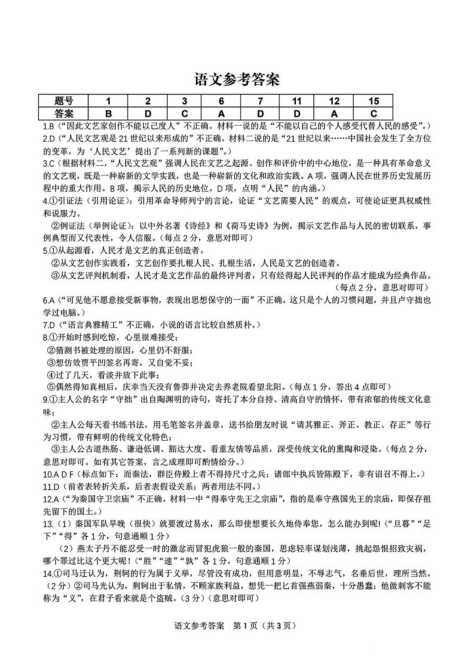 安徽省金榜教育皖江名校联盟2025届高三开学摸底联考(A025)(8.30-8.3)语文试卷答案.pdf_第1页