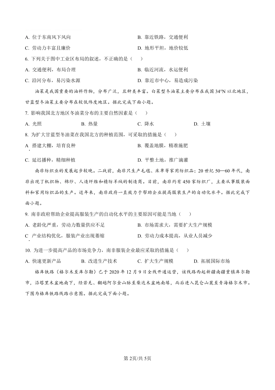 安徽省临泉田家炳实验中学（临泉县教师进修学校）2024-2025学年高一下学期6月月考地理试题（原卷版）.pdf_第2页