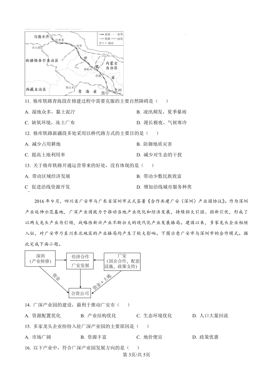安徽省临泉田家炳实验中学（临泉县教师进修学校）2024-2025学年高一下学期6月月考地理试题（原卷版）.pdf_第3页