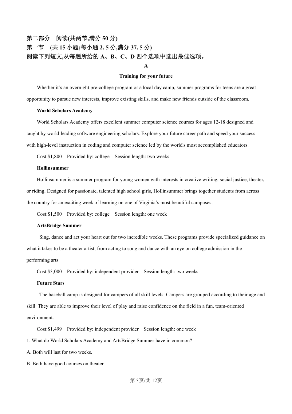 安徽省临泉田家炳实验中学(临泉县教师进修学校)2024-2025学年高一下学期6月月考英语试题(原卷版).pdf_第3页