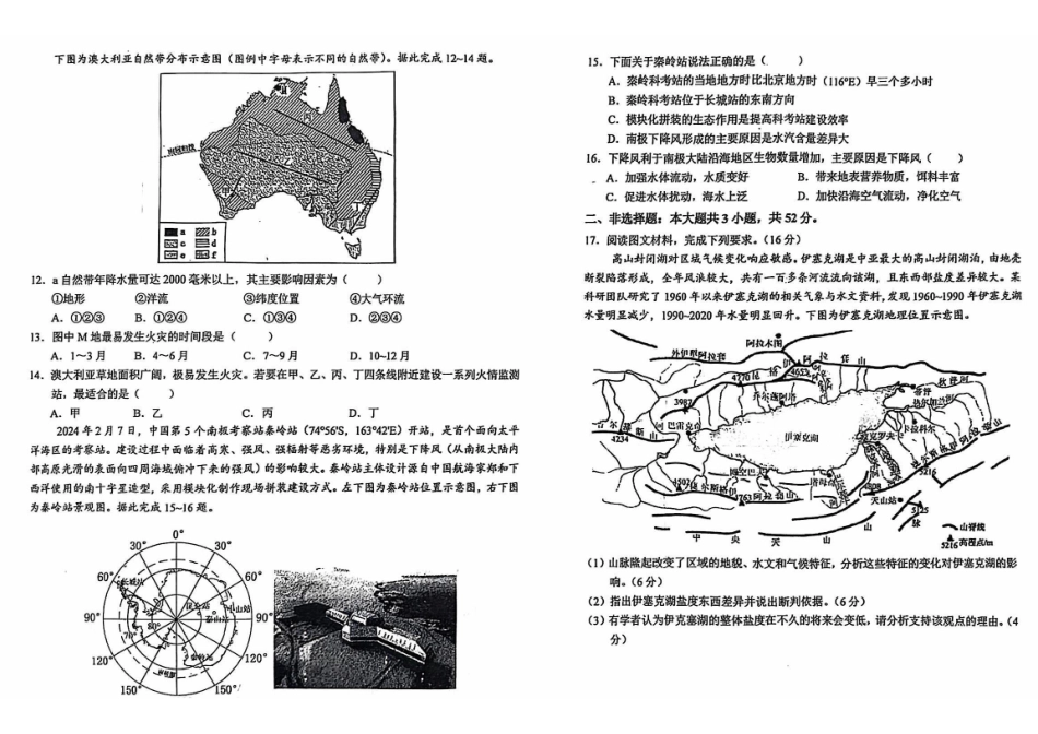 安徽省六安第一中学2024-2025学年高三上学期9月月考(9.28-9.29)地理试卷+答案.pdf_第2页