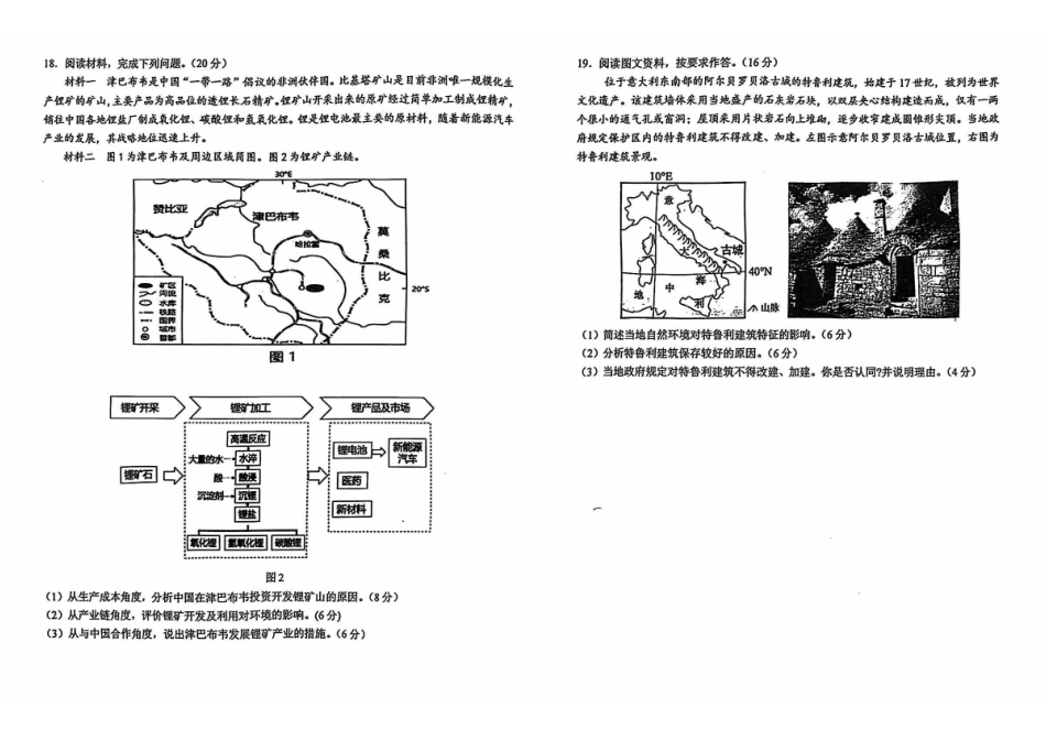 安徽省六安第一中学2024-2025学年高三上学期9月月考(9.28-9.29)地理试卷+答案.pdf_第3页