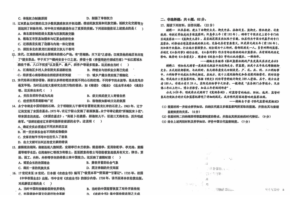 安徽省六安第一中学2024-2025学年高三上学期9月月考(9.28-9.29)历史试卷+答案.pdf_第2页